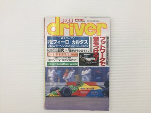 J4L driver/レジェンド フェローザ セフィーロ カルタス ジェミニクーペ レジェンド マツダミニバン シーマ シルビア 67