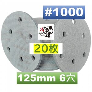 サンドペーパー マジックペーパー #1000 6穴 20枚 125mm ダブルアクションサンダー サンディング ディスクペーパー fb