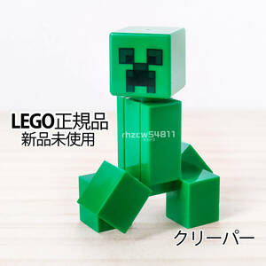 レゴ　マインクラフト　クリーパー　ミニフィグ　モブ　正規品　未使用　LEGO　Minecraft　Mob　☆2