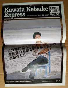 桑田佳祐◆非売品フリーペーパー◆keisuke kuwata express vol.2◆サザンオールスターズ