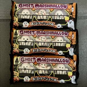 ハロウィン おばけマシュマロ ３個入x３袋セット ハロウィンお菓子 マシュマロ ハロウィンパーティ 菓子詰め合わせ