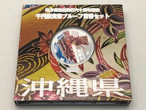 ◆地方自治法施行六十周年記念 千円銀貨幣プルーフ 貨幣セット 「沖縄県」 箱付き 中古【MA060045】