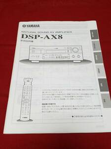 マニュアルのみの出品です　機器はありません　M572　YAMAHA　DSP-AX8 AVアンプの取説のみでアンプなどはありません　まとめ取引歓迎