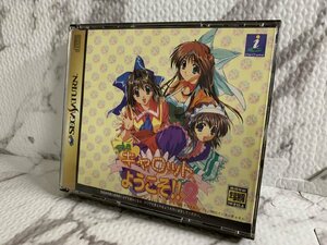 ※○HB567/セガサターン用ゲームソフト「Piaキャロットへようこそ!!2」チラシ付 カクテル・ソフト/NEC 1998年 SEGA SATURN/1円～