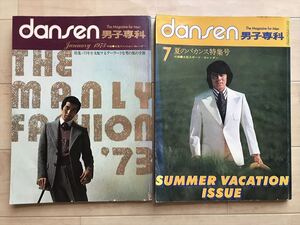 8435 dansen 男子専科　1973年2冊