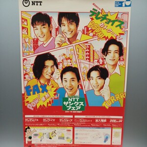 D70 SMAP NTT ポスター B2サイズ 森且行