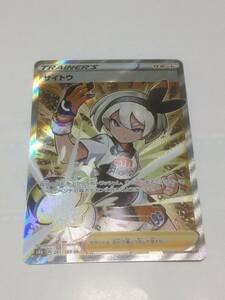 美品　ポケモンカード　サイトウ　ポケカ　VMAXクライマックス　s8b　261/184　SR　pokemon card　トレーナーズ　Bea　送料無料