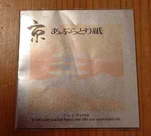 京のあぶらとり紙 製法特許 