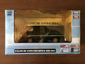 アオシマ 1/24 DISM HIACE VAN SUPER GL ダイキャストミニカー ハイエースバン 100系 スーパーGL 後期型 ダークグリーン ジャンク