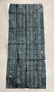 百寿図 中国 拓本 サイズ 130×58㎝ 書道 中国書道 　