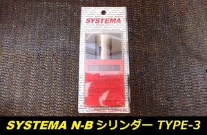 SYSTEMA N-B シリンダー TYPE-3 ZS-04-19【新品】システマ PDW 電動ガン メカボックス ギア メタル ベアリング 軸受け ノズル ボアアップ