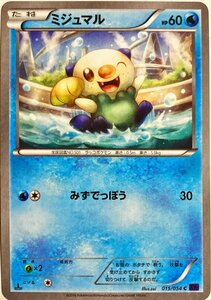 ポケモンカード　ミジュマル 015/054　コモン