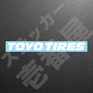 新品・未使用☆TOYO TIRES トーヨータイヤ カッティングステッカー ホワイト 1枚 縦21mm×横200mm とーよーたいや　切文字|新品|送料無料