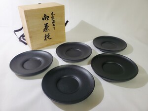 未使用品 木製漆器 黒塗茶托 5客揃 煎茶道具 天然木 漆ぬり★02F-35