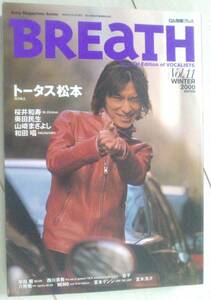 【匿名発送・追跡番号あり】 BREATH トータス松本 桜井和寿