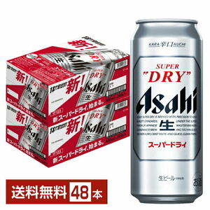 数量限定 特別価格 アサヒ スーパードライ 500ml×48本 2ケース【送料無料】