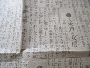 明治42年大阪毎日　第23代横綱大木戸の女房どこにどうして居るのやら、女房のまさは以って外の自堕落女　　O362