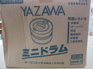 ★☆YAZAWA　ミニドラム　20L缶　新品未開封☆★