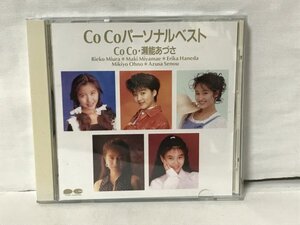 G892 CoCo パーソナル・ベスト ココ 瀬能あづさ 10曲 アルバム 三浦理恵子 宮前真樹 CD PCCA-00472