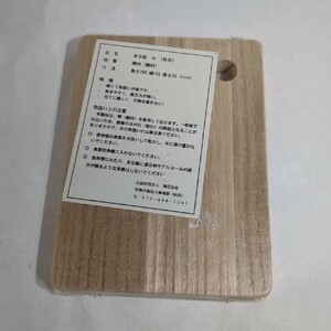 秋田 まな板 小サイズ 桐材(継材) 刑務作業品 袋入り未使用品