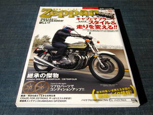 Zeppan BIKES 22 SUZUKI GS400 KAWASAKI Z1R Z1 Z400FX CB400FOUR Z2 CB750 KZ1000 TDR 750SS RZV500R CB1100RB GPZ900R