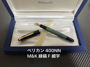 ペリカン 400NN M&K 万年筆 緑縞 F 細字