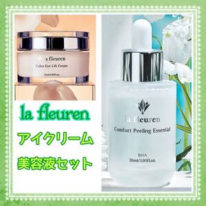 la fleuren ラフレアン BHA ピーリング美容液 30ml + カルス弾力アイクリーム 25ml 毛穴ケア 角質ケア エイジングケア 敏感肌