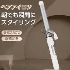 カールアイロン プロ仕様 ヘアアイロン 急速加熱 海外対応 MAX230℃