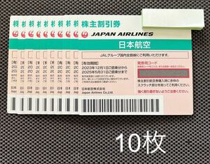 JAL株主優待券１０枚
