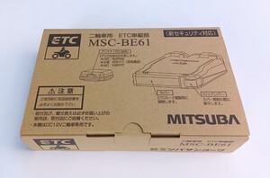 【未使用・送料込・即決有】MSC-BE61　ミツバサンコーワ　新セキュリティ対応　バイク用ETC車載器　　