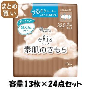 【まとめ買い】エリス素肌のきもち超スリム（特に多い夜用）325羽つき13枚 容量13マイ×24点セット 大王製紙 生理用品