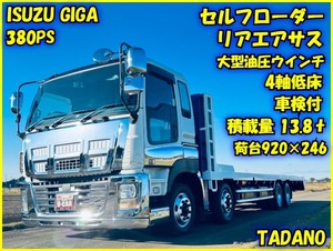 【美車】イスズ★ギガ★セルフローダー★25ｔ★大型ロングジャッキ★タダノ★積載13.8ｔ★いすゞ★回送車★4軸低床★エアサス★ウインチ