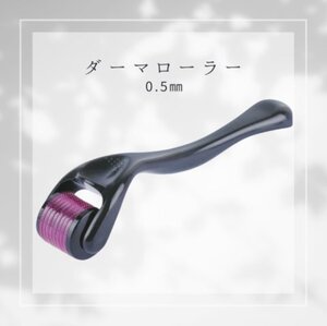 ダーマローラー0.5mm 2個セット 肌再生 肌ケア 美顔ローラー