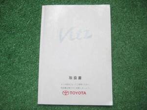 トヨタ 10系 Vitz ヴィッツ 取扱書 1999年6月 取説