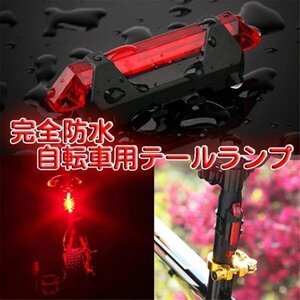 自転車用LEDテールランプ USB充電式 小型軽量 完全防水 高輝度LEDセーフティライト 4つの点灯モード【ホワイト】BKPU09