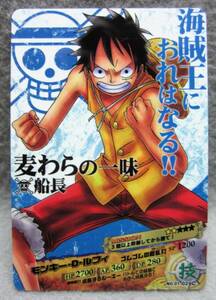 バンダイ◆データカードダス ワンピーベリーマッチダブル 第5弾◆NO.01-02モンキー・D・ルフィ(C156-W)◆ONE PIECE◆BANDAI2011