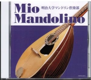 明治大学マンドリン倶楽部 / ミオ・マンドリーノ (Mio Mandolino) /愛の讃歌 マイ・ハート・ウィル・ゴー・オン 坂の上の雲 黒い瞳