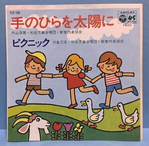 EP その他 手のひらを太陽に