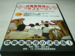 吹奏楽指導のソルフェージュ　上巻