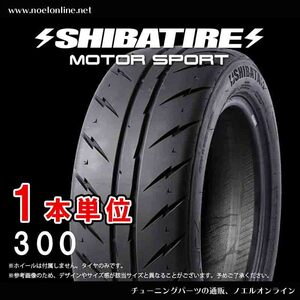 165/50R14 シバタイヤ R23 300 1本単位 R1269 165 50 14 SHIBATIRE 14インチ TW300 R23パターン