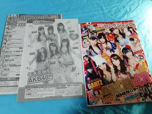 【切抜】AKB48　ヤングジャンプ　2010年4-5号　前田敦子　小嶋陽菜　柏木由紀　板野友美　大島優子　渡辺麻友