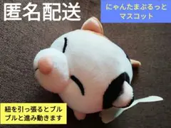 にゃんたまぶるっとマスコット　 ぬいぐるみ　猫ぬいぐるみマスコット【訳あり価格】