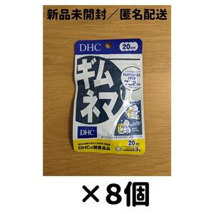 【８個セット】DHC ギムネマ 20日分