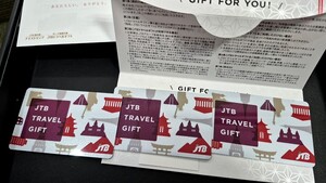 JTBトラベルギフト 旅行券 カードタイプ　15000円３枚　45000円分　～2032年　残高確認済