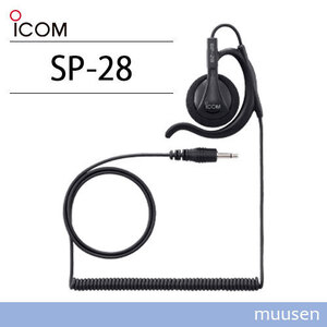 ICOM SP-28 耳掛け型イヤホン