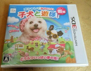 ☆NINTENDO 3DS/子犬と遊ぼ！ 街編◆オシャレでかわいい991円