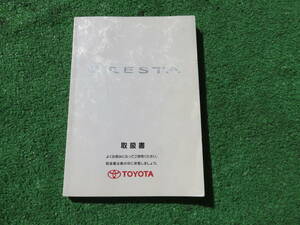 トヨタ JZX100 GX100 クレスタ エクシード ルラーン 取扱書 1998年12月 平成10年 取説
