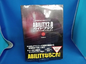 ABILITY2.0ガイドブック 平賀宏之