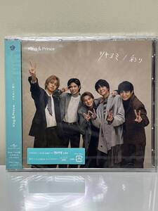 【新品未開封品 CD+DVD】 King＆Prince ツキヨミ / 彩り Dear Tiara盤 ファンクラブ限定盤