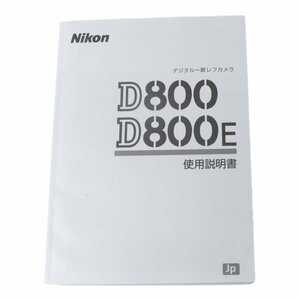 Nikon ニコン D800/D800E 使用説明書 NT Aランク